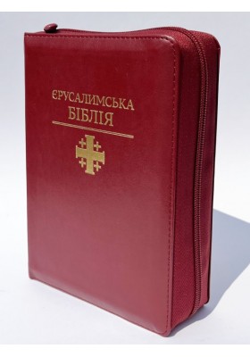 Святе Письмо (Єрусалимська Біблія, замок, індекси) 
